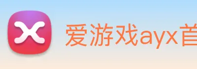 爱游戏ayx首页 Logo